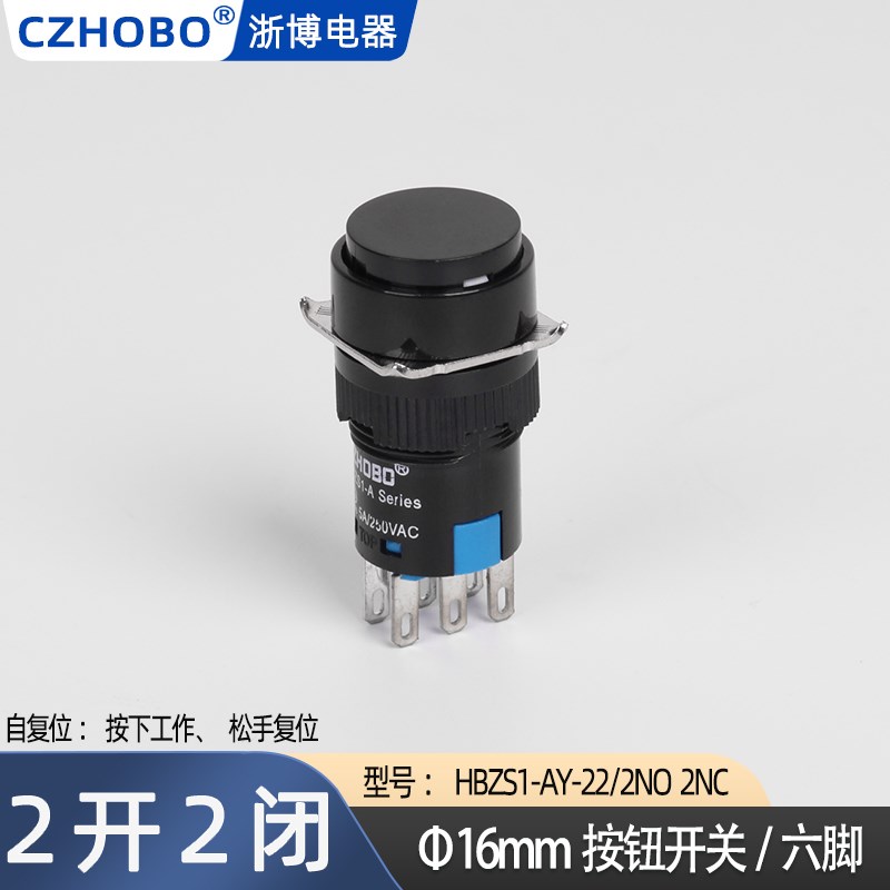 16mm自复位自锁按钮开关点动按压式LA16-22 HBZS1二常开二常闭
