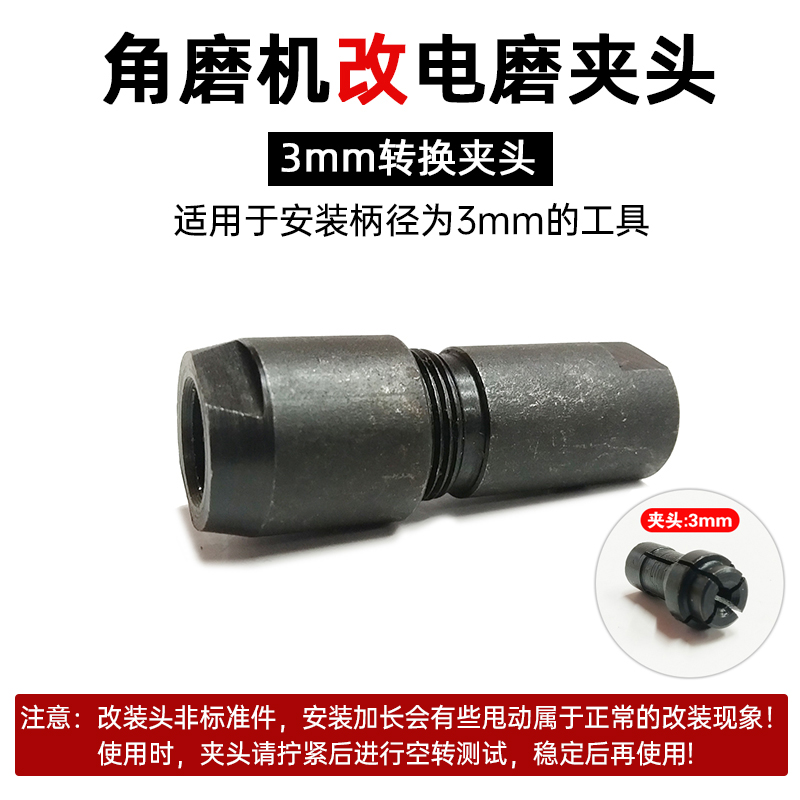 角磨机变电磨头转换头磨光机改装C直磨机切割机转雕刻机多功能工