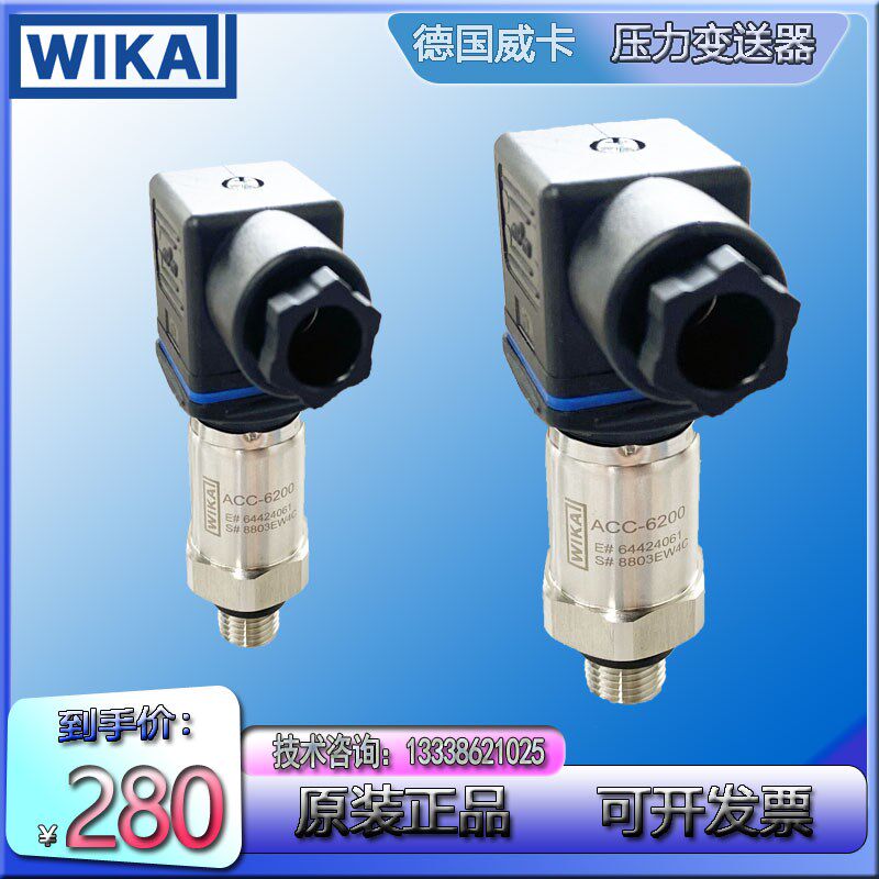 德国威卡WIKA压力变送器ACC-6200压力传感器4-20mA量程0-1mpaG1/4