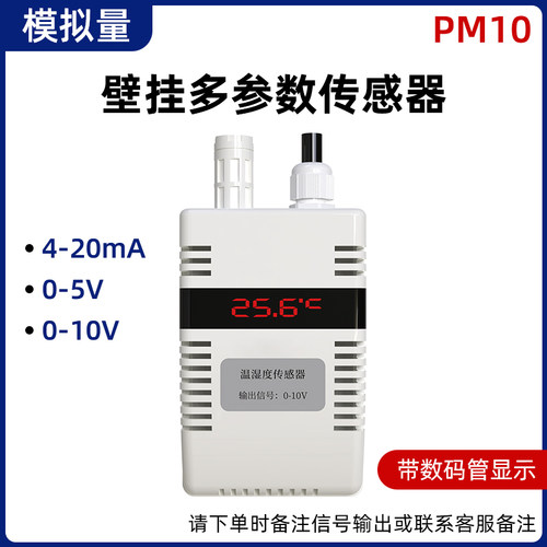 壁挂式温湿度多合一传感器变送器PM2.5多参数空气质量监测仪器