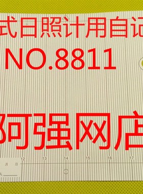气象记录纸NO:8811 暗简式日照计用自记纸 气象仪表W记录纸8811