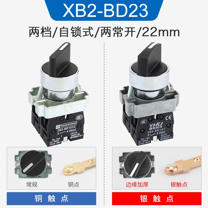 旋钮开关二档XB2-BD21/25/33三档22mm自复位电源转换短柄自锁按钮