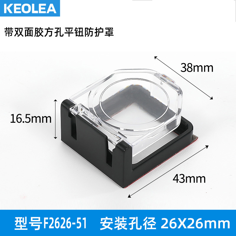 22mm按钮开关保护罩防尘套翻盖圆形平钮方孔背面带双面胶可贴