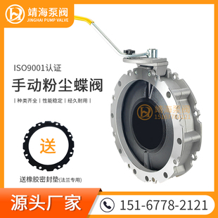 200 手动粉尘蝶阀V2FS粉体粉末搅拌站水泥下料dn300 100手柄阀门