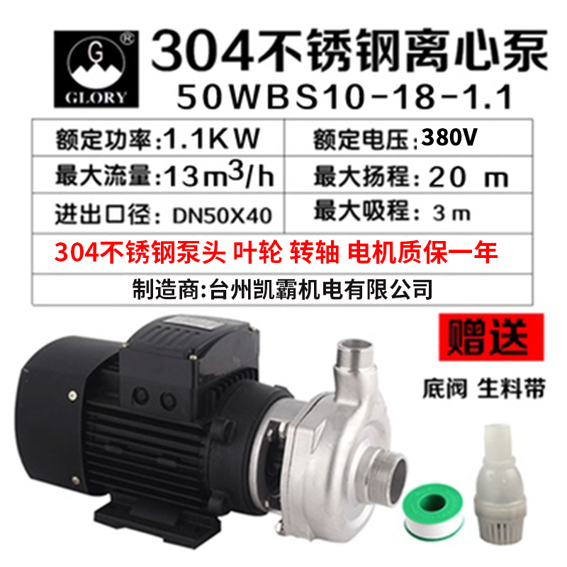 台州凯霸304不锈钢循环增压泵耐酸碱化工耐腐蚀增压泵防腐离心泵