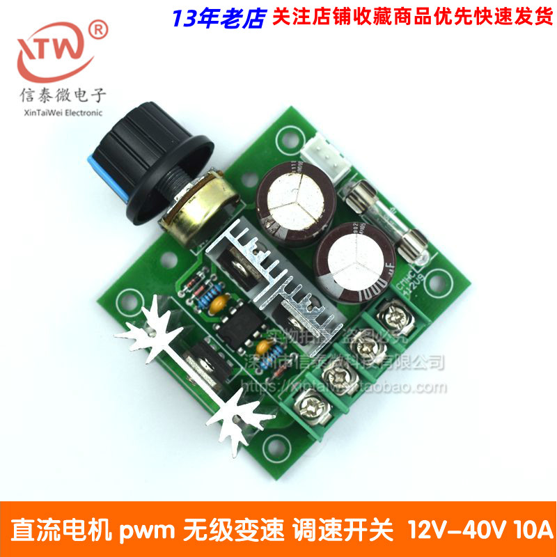 直流电机 调速器 泵 pwm 无级变速 调速开关 率 12V-40V 10A
