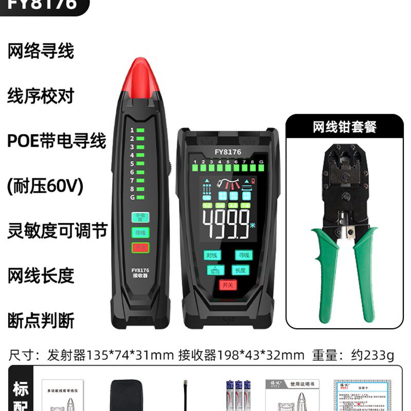 新款仪网络寻线仪网线查线器OE带电巡线仪测线仪长度寻线器