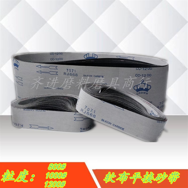 进口皇冠牌软布砂带  精密抛光用可订定做80K0-1200目抛光砂带平