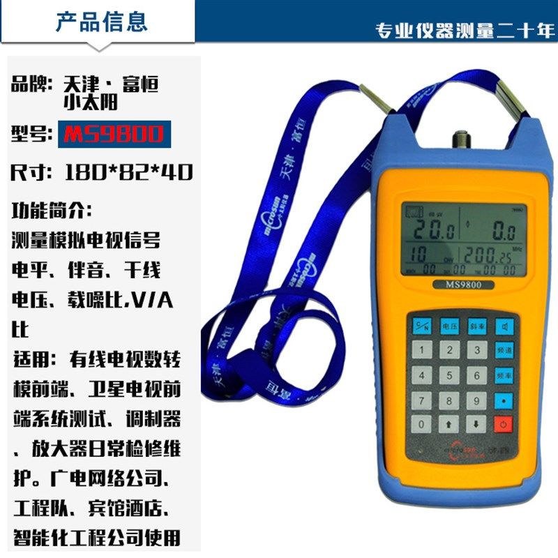 小太阳电视场强仪数字模拟两用有线电视信号测试仪MS9801/MS9802Q