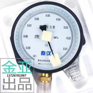 西安自动化仪表厂秦仪YB-150A/B精密压力表0.4级0.25高精度可调零