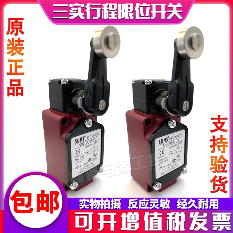 原装限位行程开关SN6108-SP-C SN6104-SP-C SN6112-SP-C