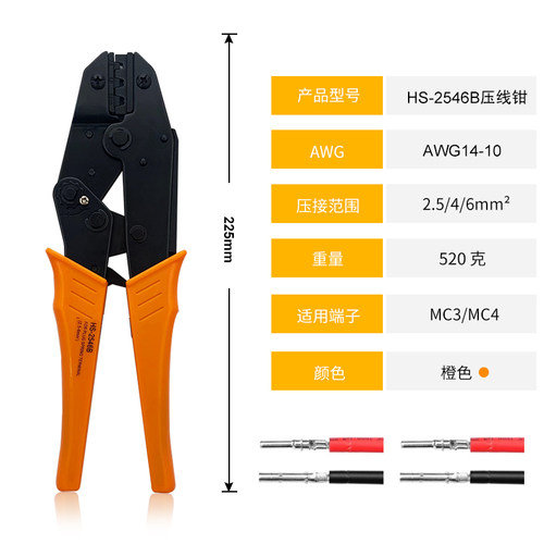 MC4光伏专用压线钳太阳能连接器冷压端子压接钳线缆扳手工具套装