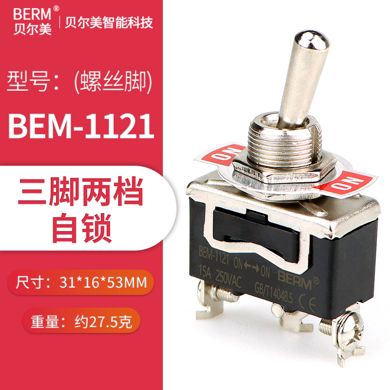 贝尔美 钮子开关E-TEN1021/1321/1322/1121摇头电源开关摇臂开关