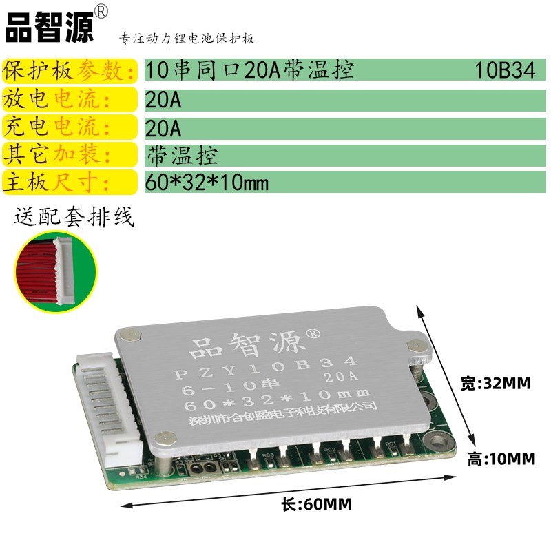 锂电池保护板36V三元锂10串电动车滑板车电池锂保护板同口15A20A
