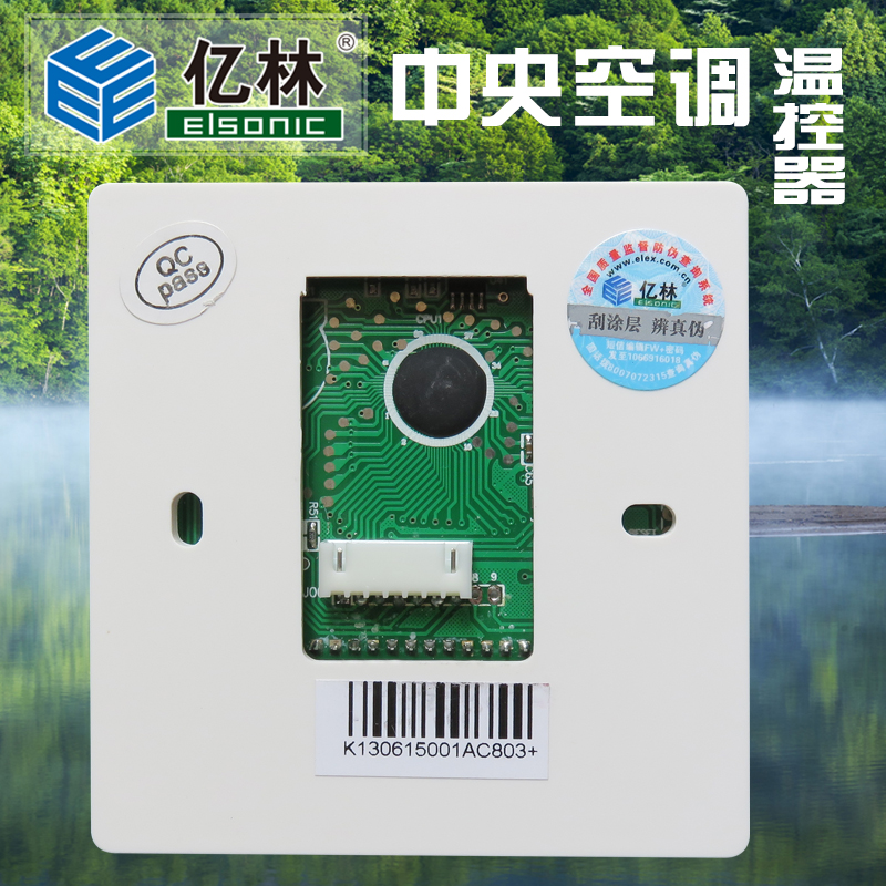 亿林温控器AC803中央空调温控面板遥控定时RS485通讯Elsonic