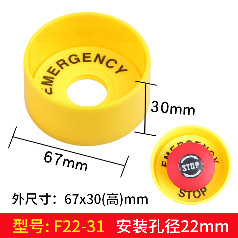 急停按钮开关保护罩开关防误操作黄色22mm紧急蘑菇头防护警示罩圈