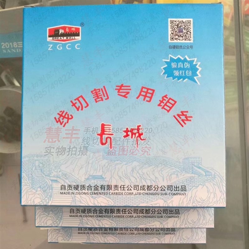 线切割钼丝 配件 长城定尺钼丝0.18mmJ 2400米 350元 全国