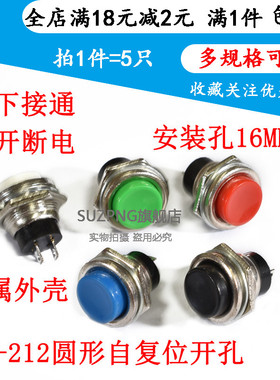 DS-212小型圆形自复位无锁点动按钮开关电子吊秤按键开关开孔16mm