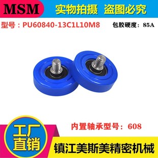 13C1L10M8 MSM带轴包胶轴承蓝色聚氨酯滑轮静音耐磨滚轮PU60840