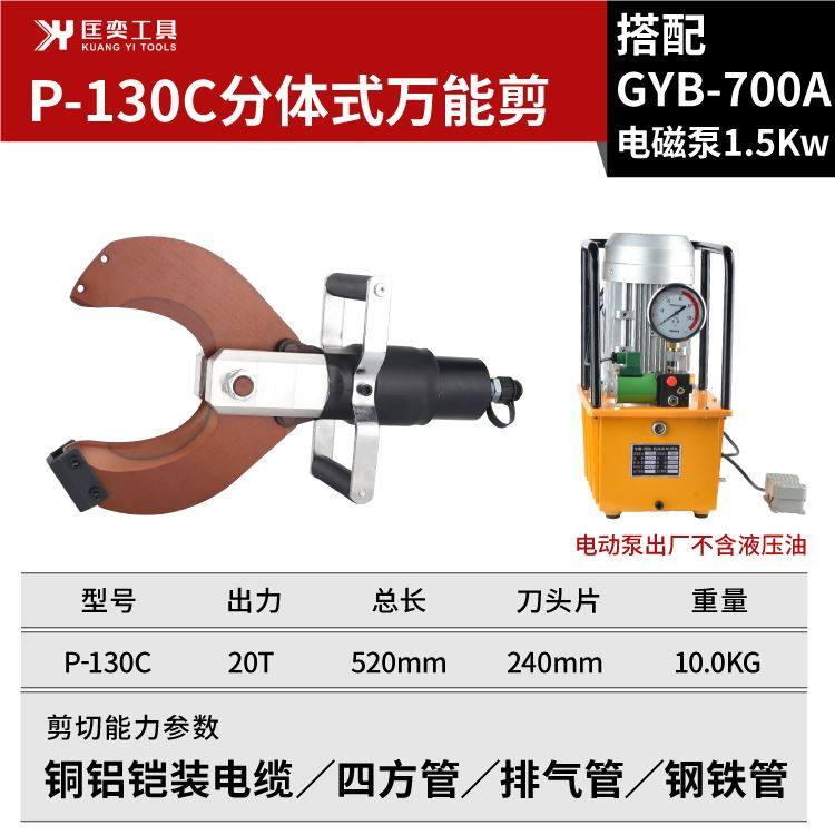 电动液压电缆剪线钳开口式P-120C/135C/150C线缆剪刀两件式断线钳