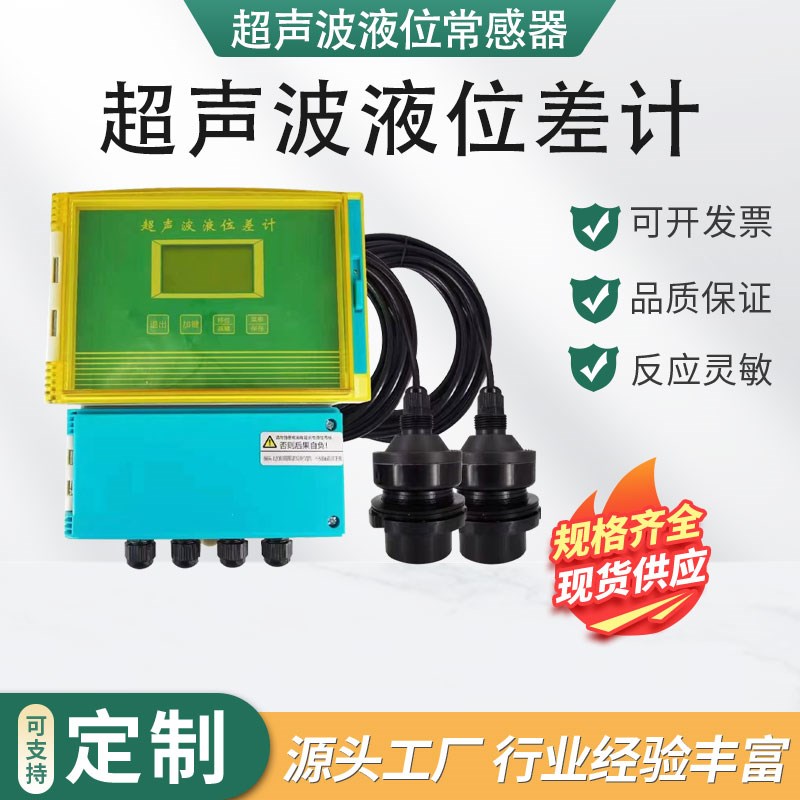 超声波雷达液位计差位计传感器水务一体式输出分S体显示水位变送
