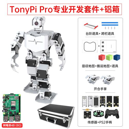 树莓派5/4B人形机器人 Python编程TonyPi Pro 追踪抓取AI视觉识别