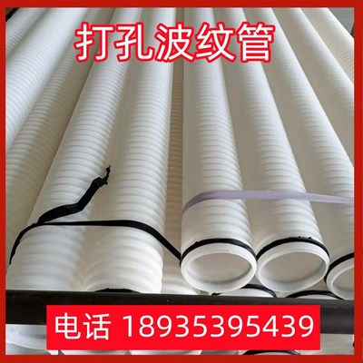 塑料打孔下水管双壁单壁HDPE波纹管  电缆通信套管 国标白色