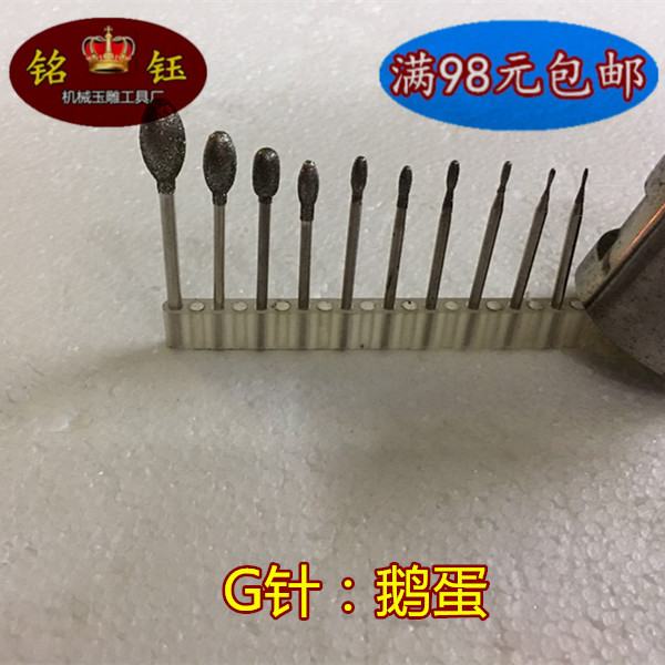 G針鵝蛋 玉雕工具 金剛石磨頭 翡翠磨針 雕刻工具(W100支/包)