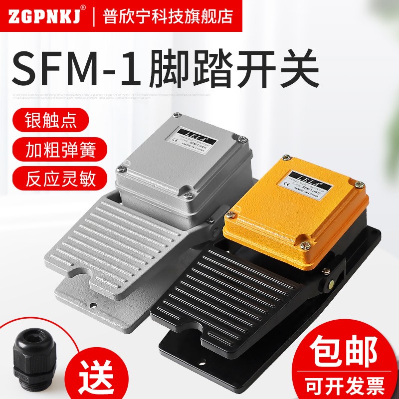 银点LTH-22防护型脚踏开关LT4脚踩式脚踩开关冲床踏板开关控制器