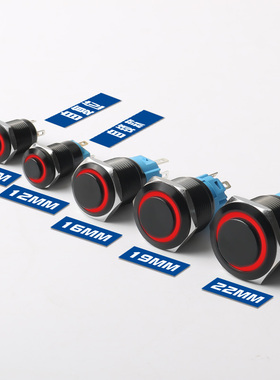 金属按钮开关12/19/22/16mm黑色带灯自锁复位按键3V5V12V24V220V