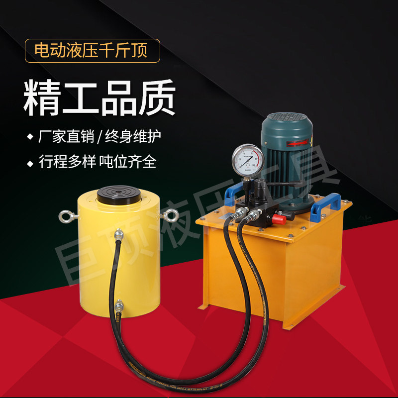 电动千斤顶分离式重型大吨位空心油缸50吨200T320t分体式液压油泵