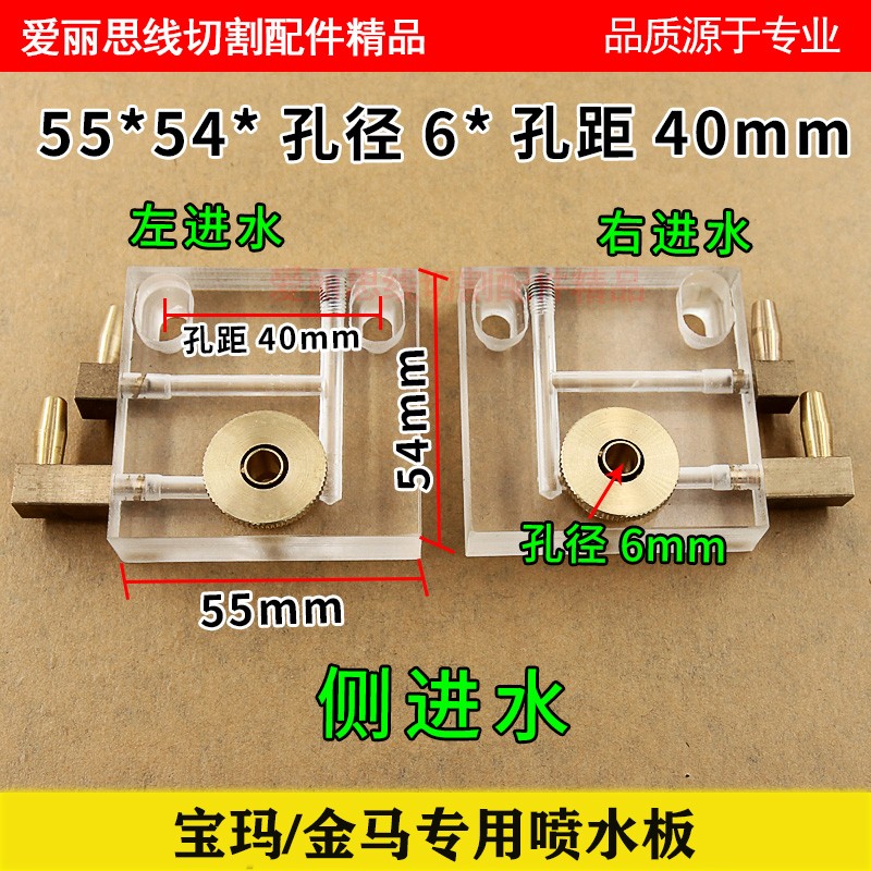 线切割配件 宝玛金马快走丝喷水板DyK7732机型测进喷水头铜嘴55*5