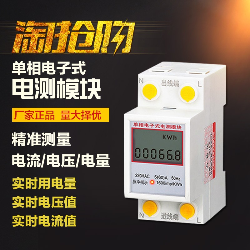 家用电度表出租房空调电子火表单相交流220V导轨式微型智能电能表