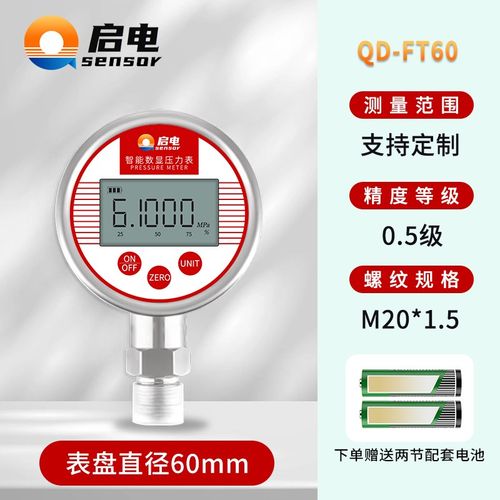高精度智能电子数显压力表液压气压水压真空负压精密型数字耐震表