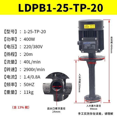 睿嘉LuiKar洛凯循环泵LDPB1-25-TP-20橡胶雕刻机床浸入式高铸铁