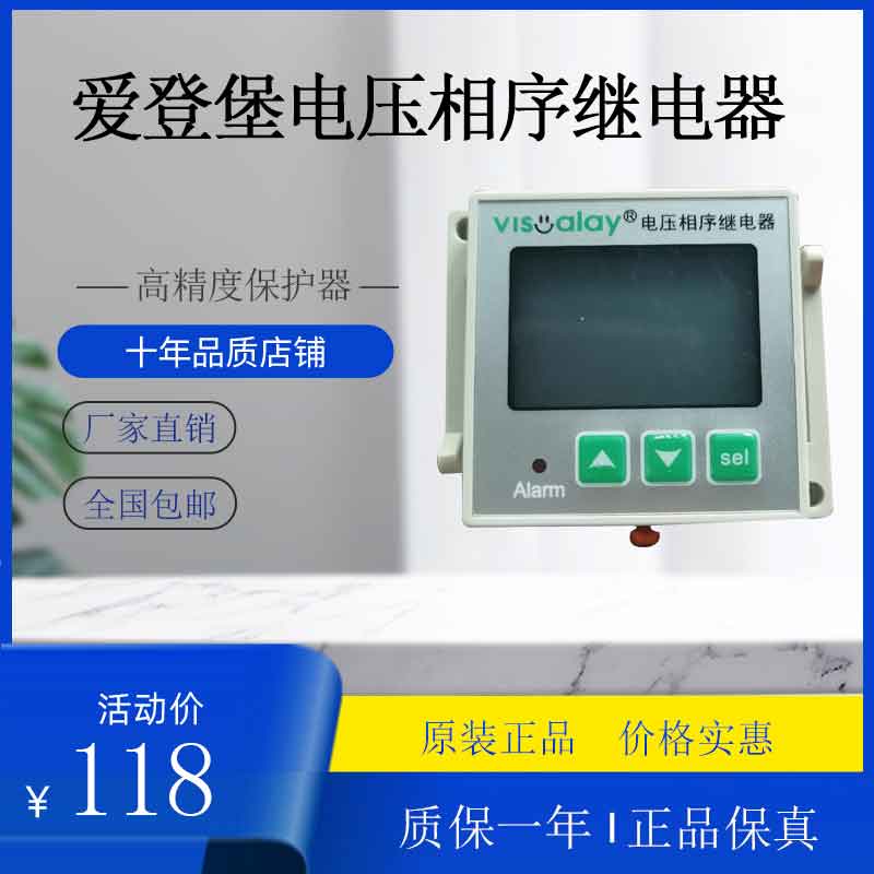 爱登堡电梯相序继电器EDPC-08DxFY-6SDFY-5VJ-6三相电源保护器