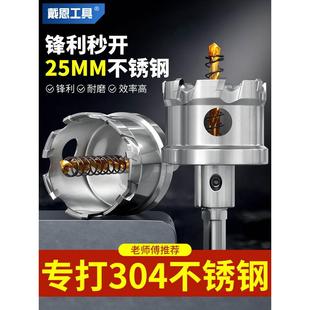 304不锈钢开孔器专用钻头金属扩孔硬质铝合金开口钢板铁皮打孔75
