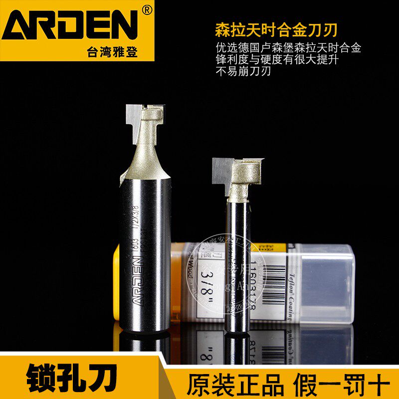 雅登锁孔刀相框挂机刀木工铣刀修边机刀头钥匙孔螺丝挂钩T型开槽