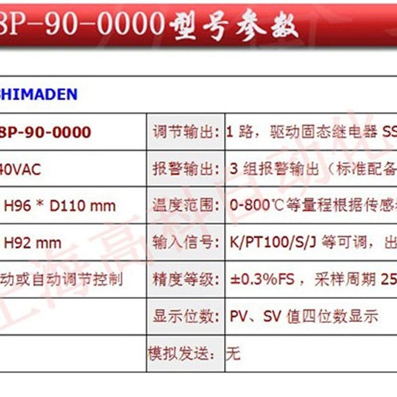 日本岛电 SHIMADEN FP93-8Y/P/I/V-90-0000  原装全新进口 温控表