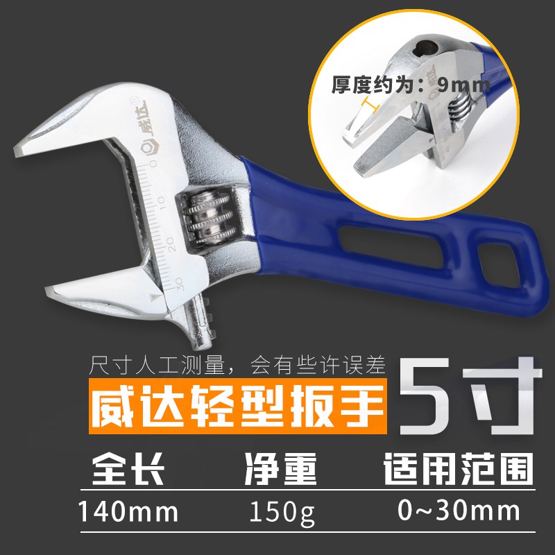 威达超大开口短柄活动扳手 6寸8寸卫浴扳手4寸小迷你短把活口扳手