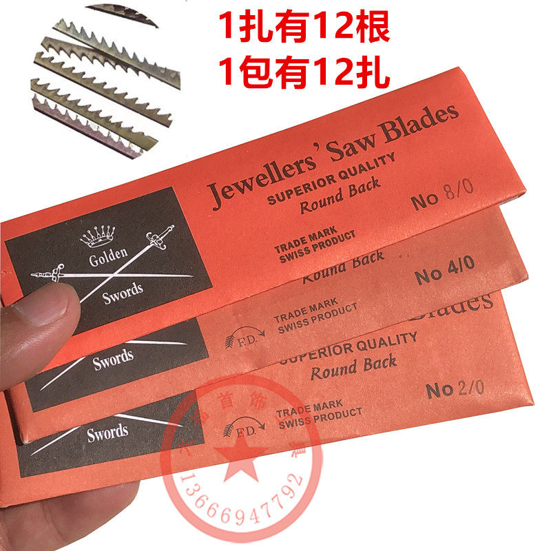 德国双剑牌 线锯条 曲线锯条 拉花锯条 打金银珠宝首饰切割工具,搬运/仓储/物流设备,机械式停车设备（立体停车库）,淘宝优惠券,粉丝福利购,淘宝优惠卷