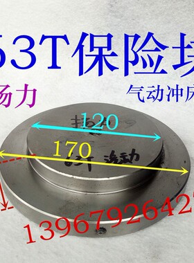 J23系列冲床保险片 6T10T16T25T35T40T63T80T125T冲床配件保险块