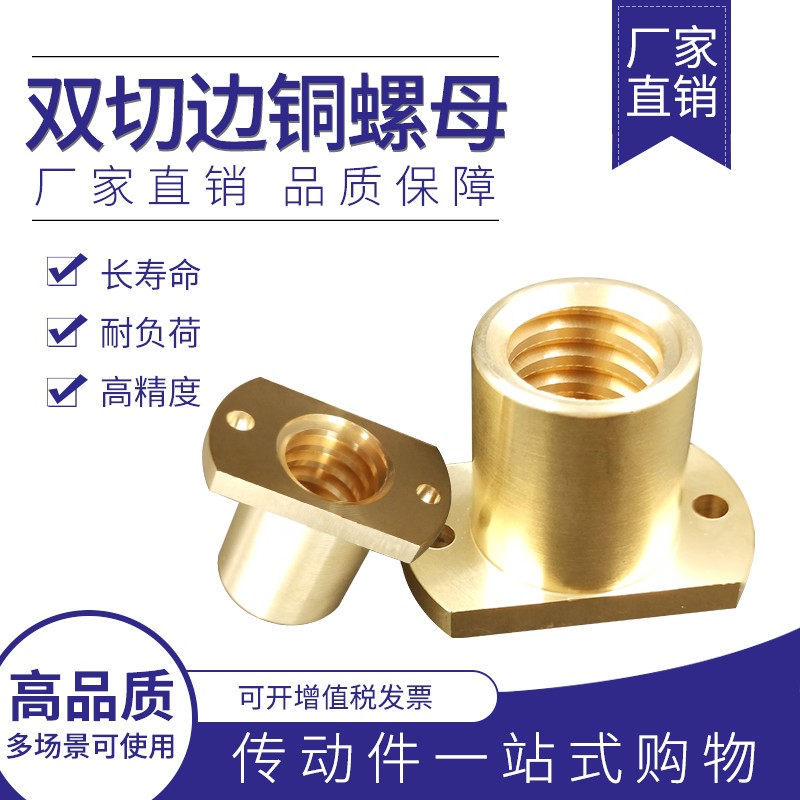 梯形丝杆双切边铜法兰螺母螺帽 T10 T12 T14 T16 T18 T20 T22 T25