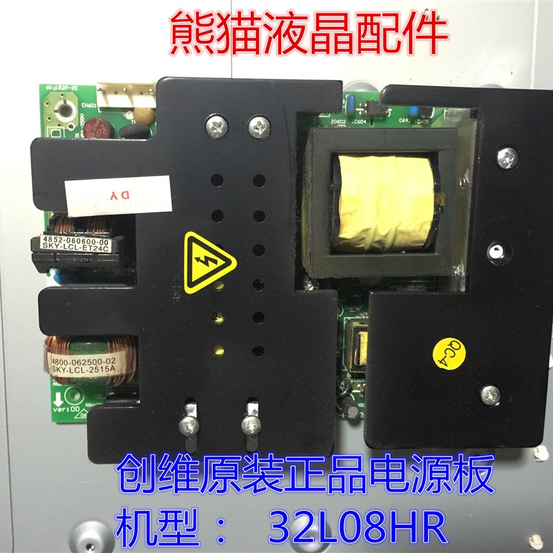 原装创维32L08HR 32L01HM电源板5800-PLCD26-01 534L-0932TL-00