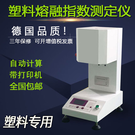 塑料颗粒熔融指数仪塑胶测试仪溶指仪自动测定仪器熔体流动速率仪