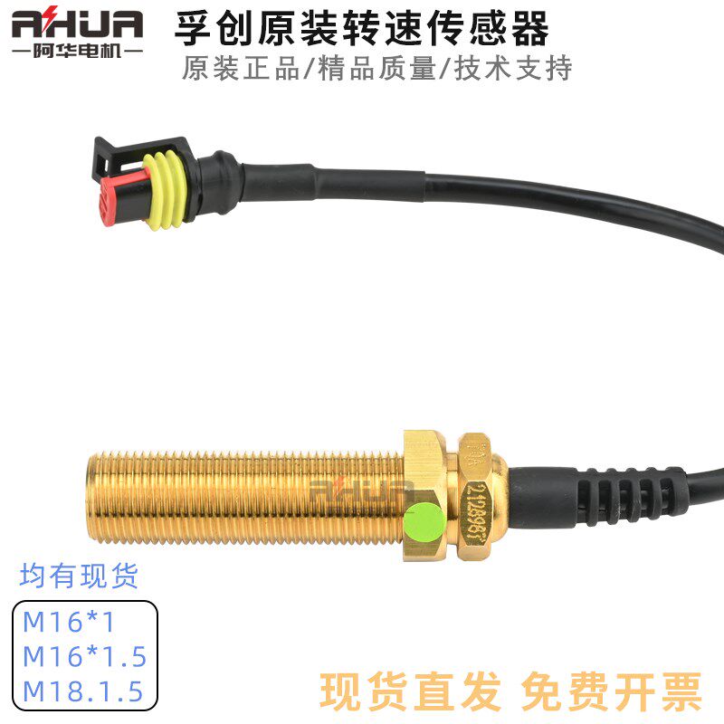 孚创转速传感器M18*1.5柴油发动机磁电式发电机组测速探头M16*1