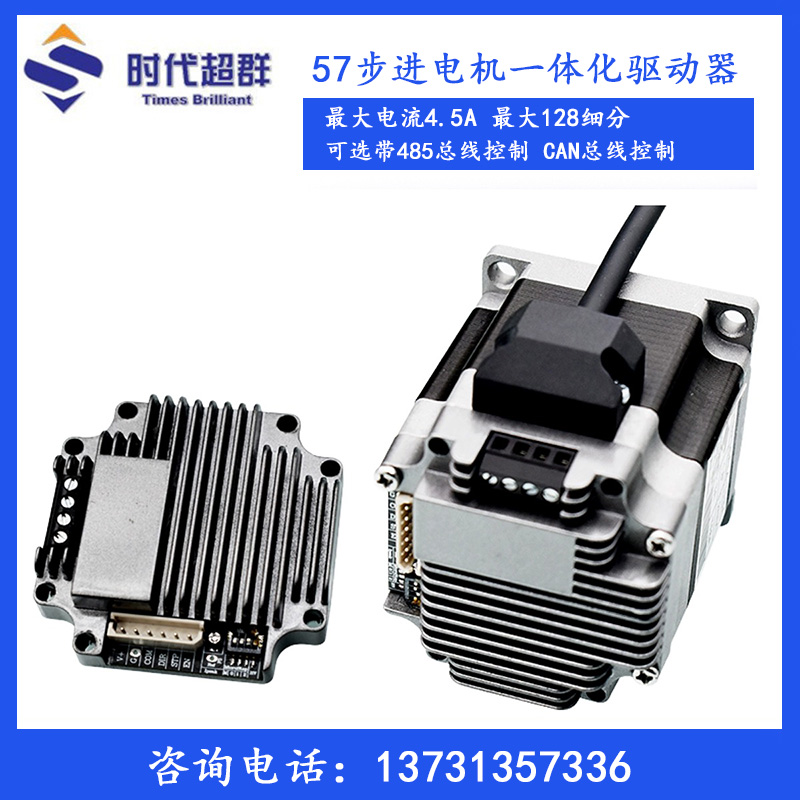 步进一体化驱动器4.2A带485/CAN总线ZD-M57P步进电机