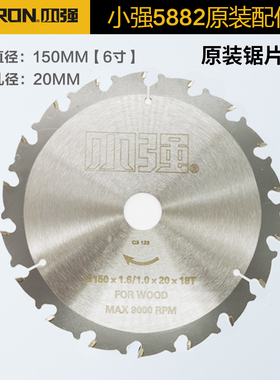 小强原装5881/5882锂电电圆锯6寸6.5寸切割机原厂木工锯片合金片