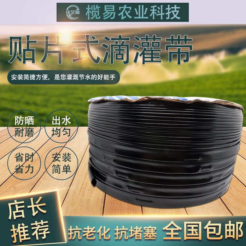 农用滴灌带贴片式滴灌管大棚蔬菜滴管自动滴水管节水灌溉微喷设备