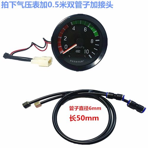 东风EQ140货车农用车压力表双针气压表机械式气压改装通用双针表